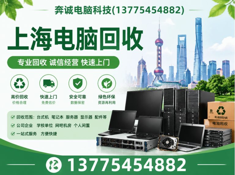 松江区上海电脑回收展示图